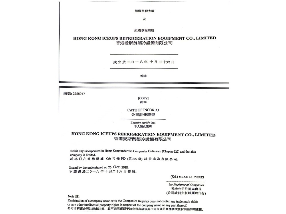 Warmly congratulate Hong Kong ASio Refrigeration Equipment Co., Ltd. registered capital increase to 100 million Hong Kong dollars!!