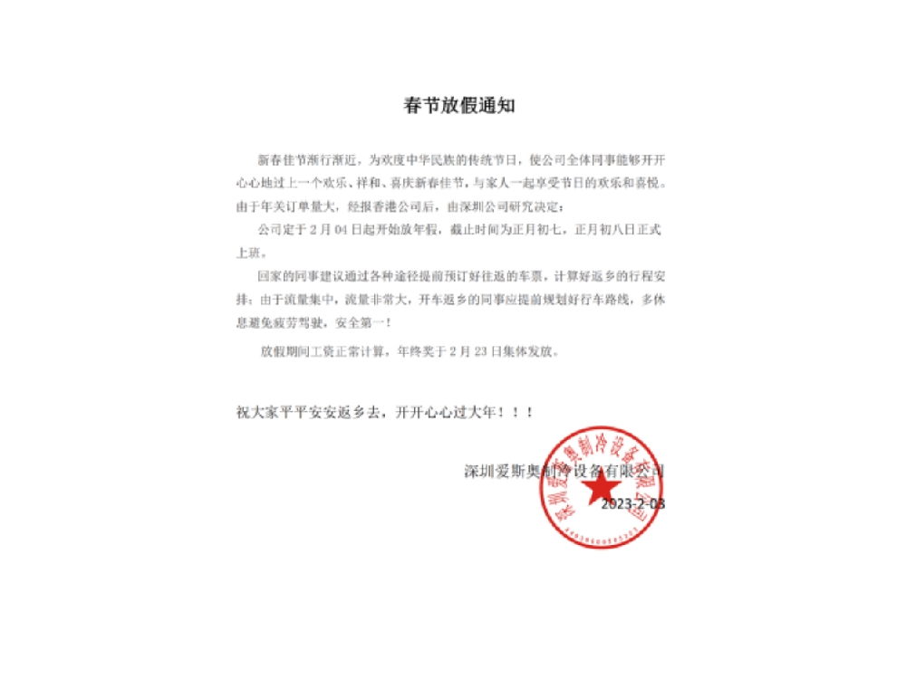 Spring Festival holiday notice