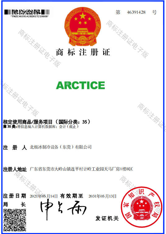 Trademark registration certificate